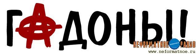 Без воды с группой ГаДоны 21 апреля 2016