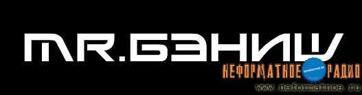 Без воды с группой MR.БЭНИШ 31 марта 2016 Без воды с группой MR.БЭНИШ 31 марта 2016