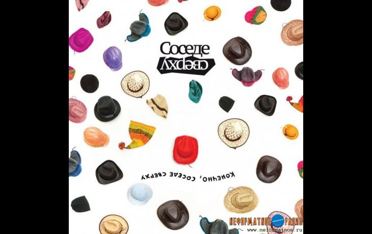 Без воды с группой Соседе сверху 29 февраля 2016