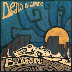 Дело В Шляпе - Гараж