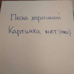 ДвиЖЖение ЯШ тогда просто -  ЯШ-Самая глупая песня