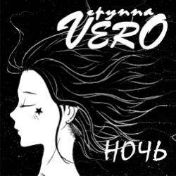 Группа Vero-Ночь