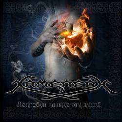 Хаме-леоН - Voodoo