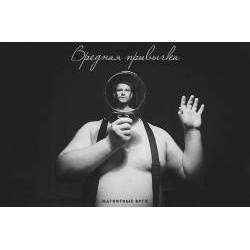 Магнитные Буги - Вредная Привычка