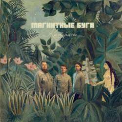 Магнитные буги-Кипарисы