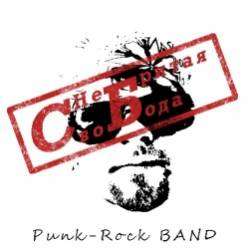 Небритая Свобода-Распиздяи