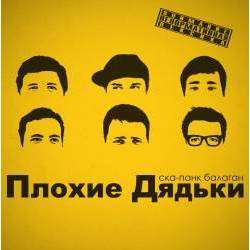 Плохие Дядьки - Мент