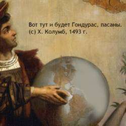 Поляруш и Ко-Гондурас