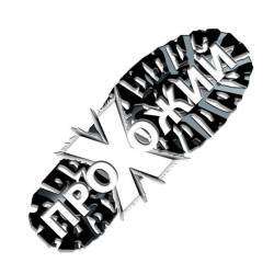 Прохожий - Под туманом луг