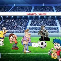 ДвиЖЖение ЯШ (тогда просто - ЯШ и АГУ) - Рашэн Фу́тбол Сонг (РФС)