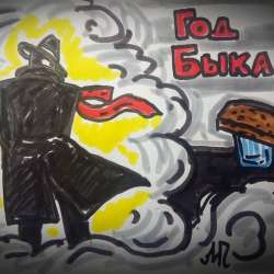 ДвиЖЖение ЯШ тогда просто -  ЯШ и Александр Лучков-Год Быка