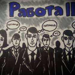 ДвиЖЖение ЯШ тогда просто -  ЯШ-Работа II