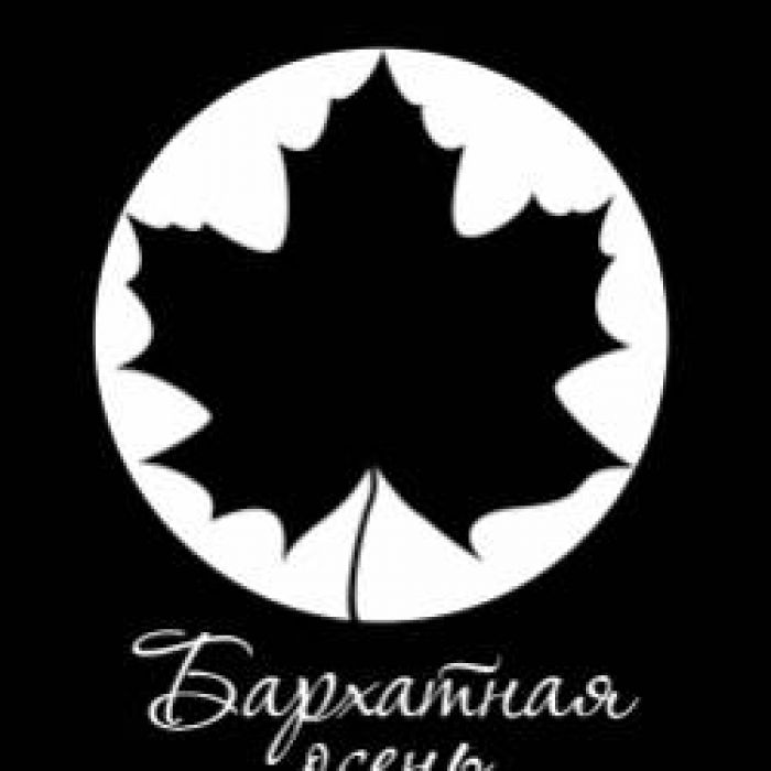 Бархатная осень-Найди его