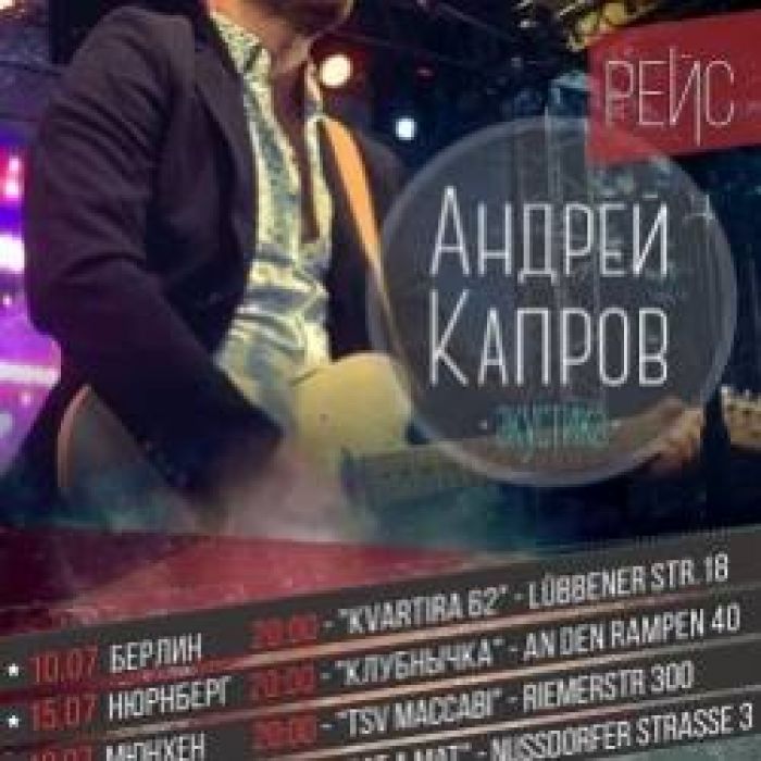 Группа Рейс-Моё поколение