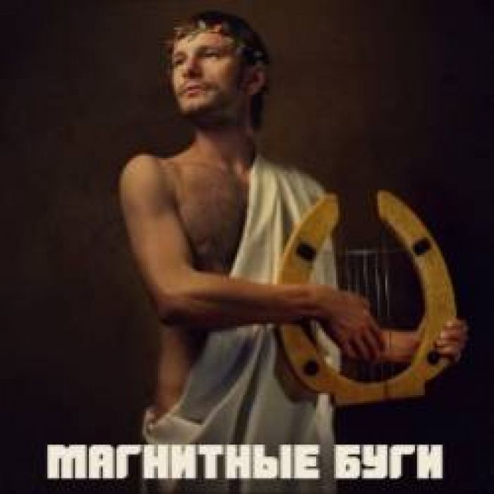 Магнитные буги-Венец творения