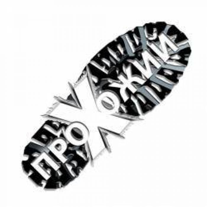 Прохожий - Под туманом луг