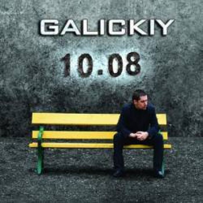 Саня Галицкий - Голос издалека