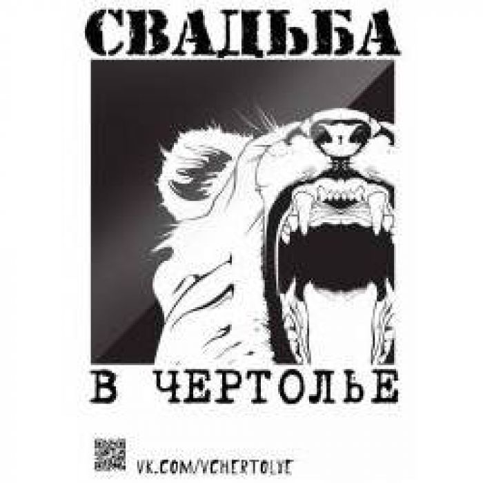 Свадьба в Чертолье - Гжелль