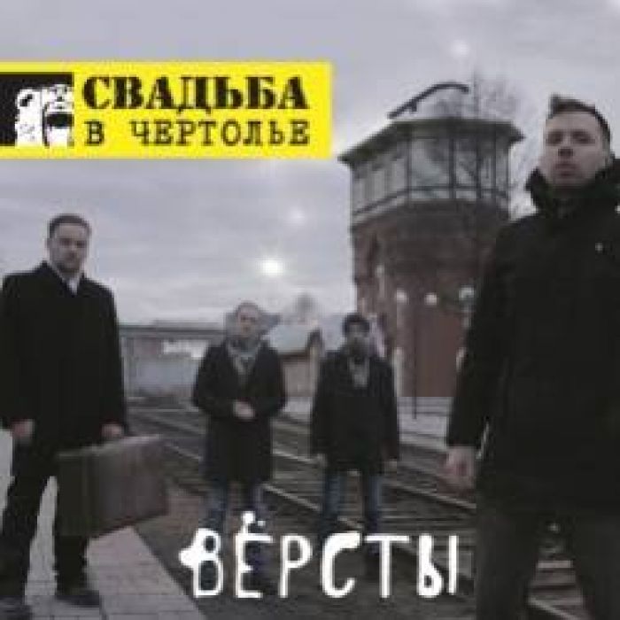 Свадьба в Чертолье-В двоём