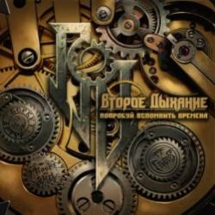 Второе Дыхание feat Артур Беркут Артём Стыров Джина Lexx No Evidence-Второе Дыхание