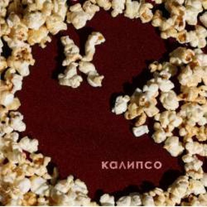 группа Калипсо - Романтика