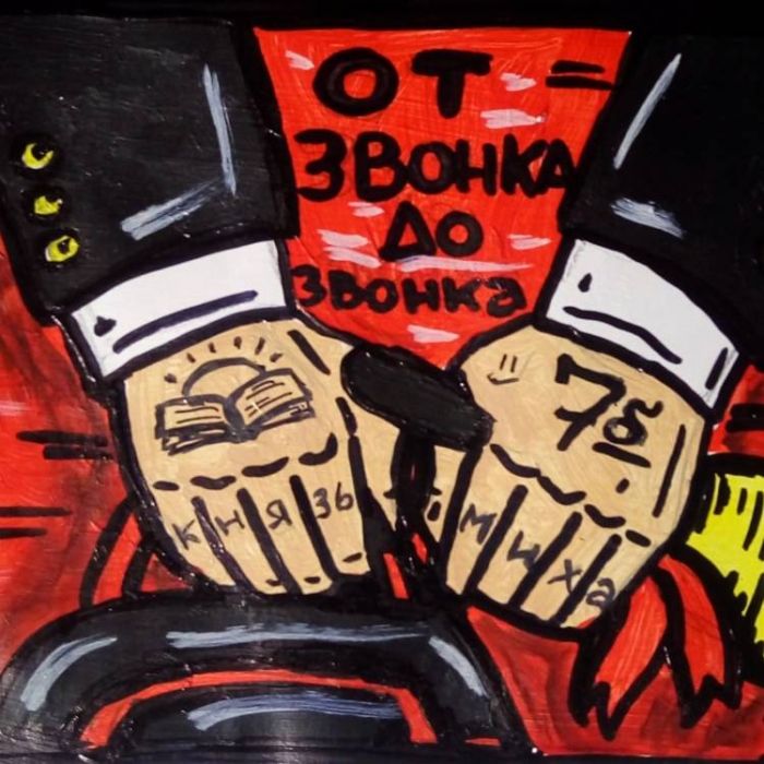 ДвиЖЖение ЯШ (тогда просто - ЯШ) - От звонка до звонка