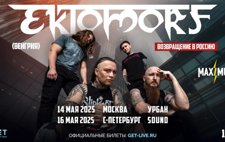 Ektomorf объявили о возвращении в Россию! Ektomorf объявили о возвращении в Россию!