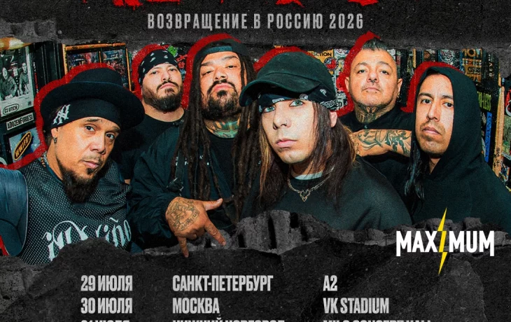 Легендарные ILL NI&Ntilde;O объявили о российском туре!