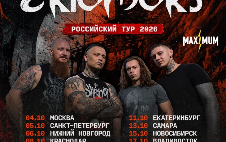 EKTOMORF объявили о новом российском туре!