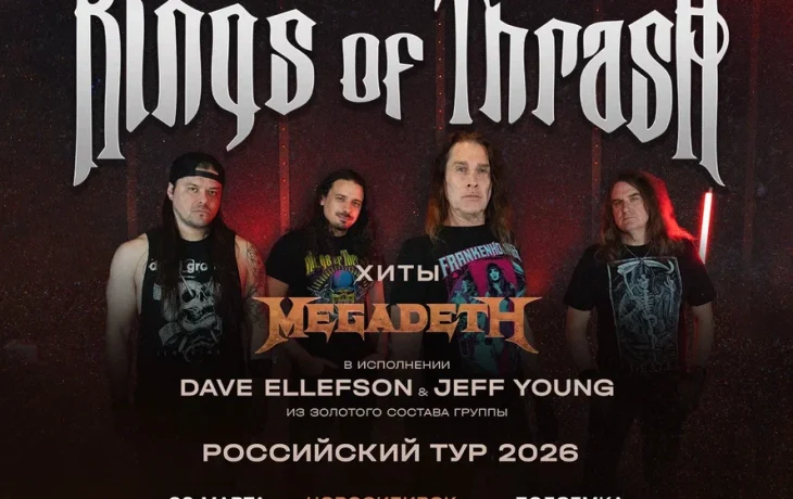 Участники MEGADETH посетят Россию с новой группой Kings of Thrash