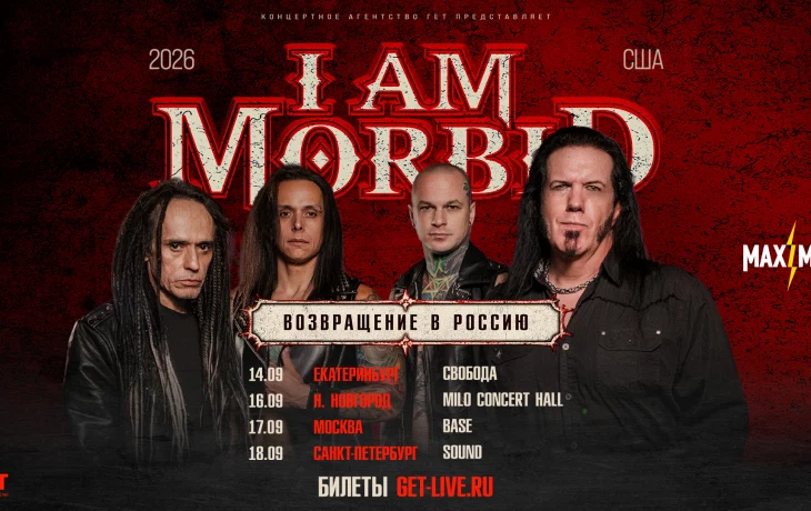 I Am Morbid анонсировали концерты в России I Am Morbid анонсировали концерты в России
