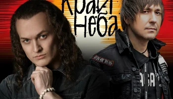 ОБЕ-РЕК feat. Евгений Егоров &mdash; Алый край неба