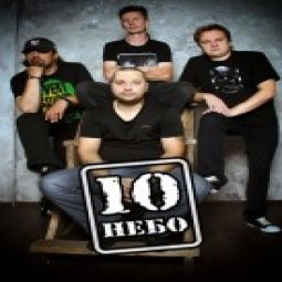 10НЕБО