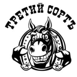 Третий СортЪ