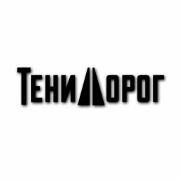 Тени Дорог