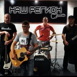 Наш Регион