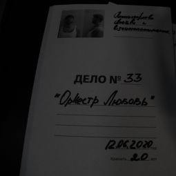 ОркестрЛюбовь