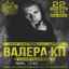 Валера КП
