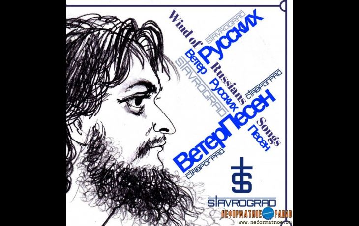 группа СТАВРОГРАД