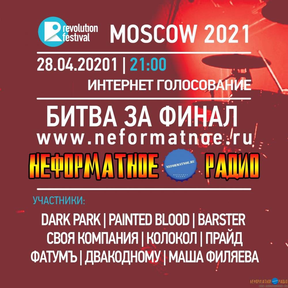 Неформатный Миксер 129​ - 28 апреля 2021