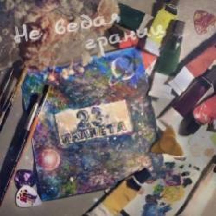 23 ПЛАНЕТА-Продолжать войну Комариный писк