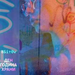 8Bitov-Ден година храни