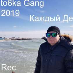 ANTOSHKA GanG -Каждый День 2019