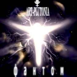 ART-Plutonia-Фантом