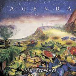 Agenda-Пралайя