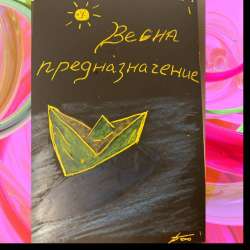 Aleksei Blinov-Весна предназначение