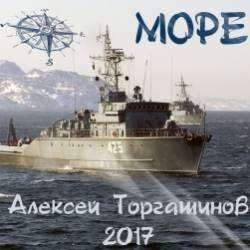 Алексей Торгашинов-ВМФ