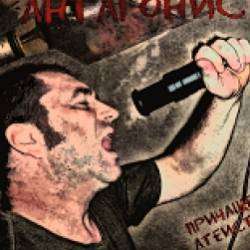 Антагонист-Джингал Белл