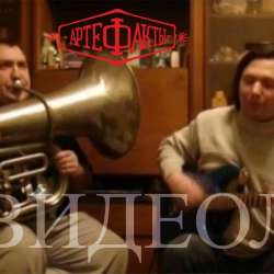 АртефакТЫ-ПРИРОДА