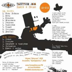 АртефакТЫ-ДНЕВНИЧОК